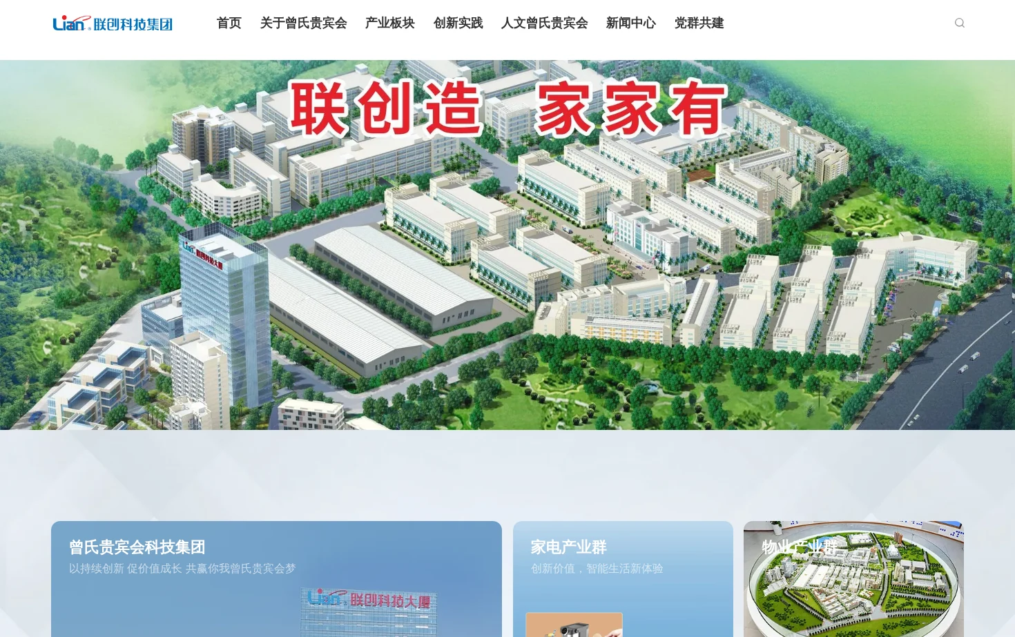 曾氏贵宾会科技集团 页面快照